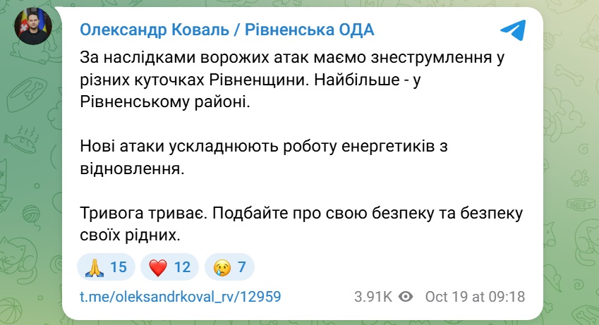 Публікація начальника Рівненської ОВА Олександра Коваля (скриншот: t.me/oleksandrkoval_rv)